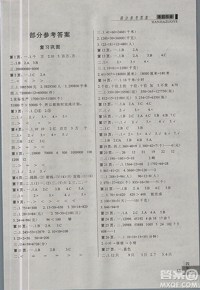 2019春新思維寒假假期作業(yè)四年級(jí)數(shù)學(xué)人教版參考答案