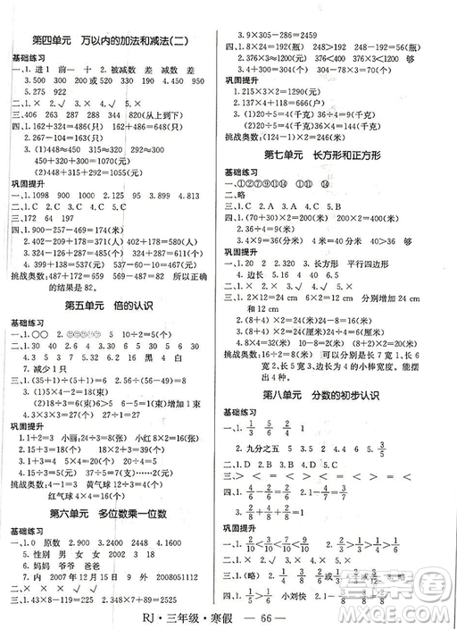 寒假總動(dòng)員2019年高效A計(jì)劃期末寒假銜接三年級(jí)數(shù)學(xué)人教通用版答案