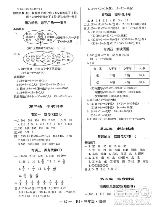 寒假總動(dòng)員2019年高效A計(jì)劃期末寒假銜接三年級(jí)數(shù)學(xué)人教通用版答案