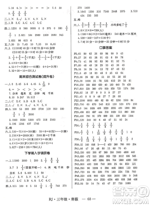 寒假總動(dòng)員2019年高效A計(jì)劃期末寒假銜接三年級(jí)數(shù)學(xué)人教通用版答案