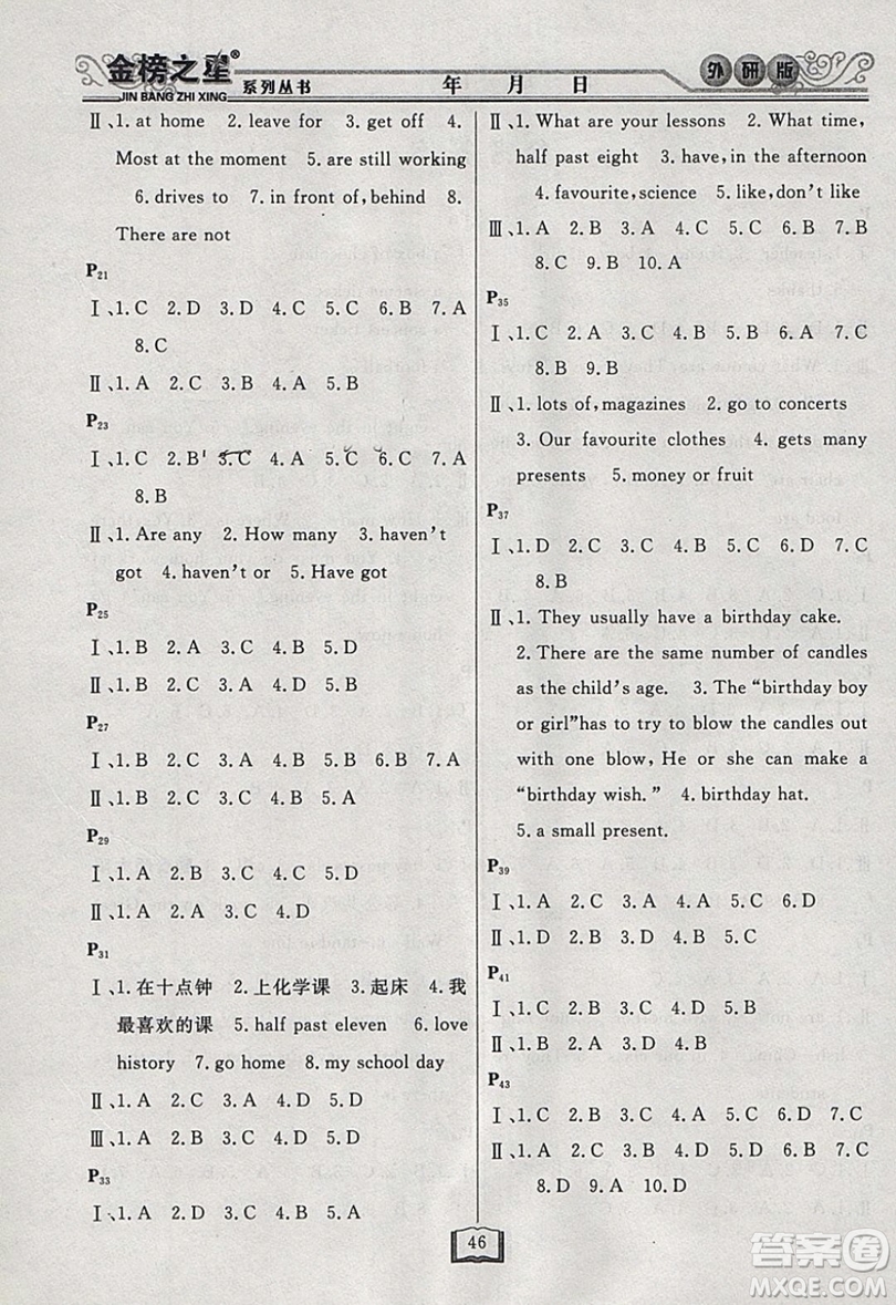 永乾教育2019寒假作業(yè)快樂假期七年級英語外研版答案