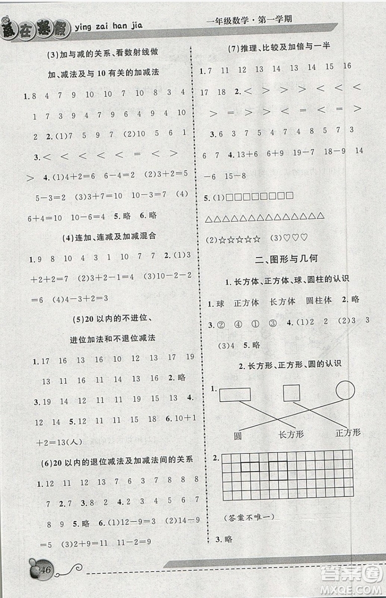 2019年第三學(xué)期贏在寒假數(shù)學(xué)一年級(jí)上海專用新概念寒假用書參考答案