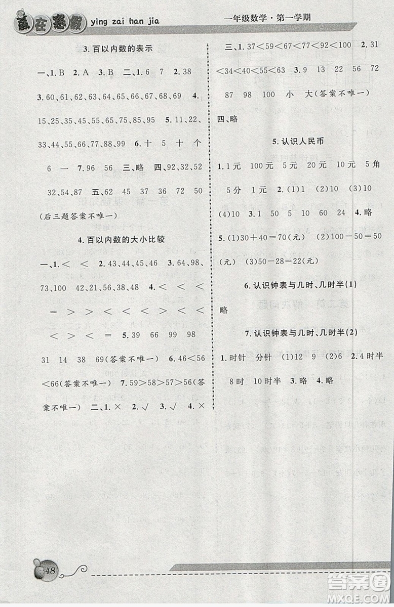 2019年第三學(xué)期贏在寒假數(shù)學(xué)一年級(jí)上海專用新概念寒假用書參考答案