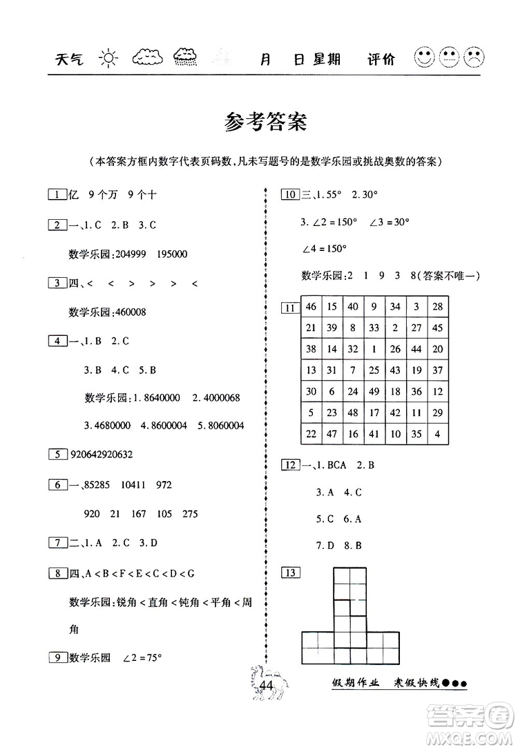 倍優(yōu)寒假快線2019假期作業(yè)小學(xué)4四年級數(shù)學(xué)上冊RJ人教版參考答案