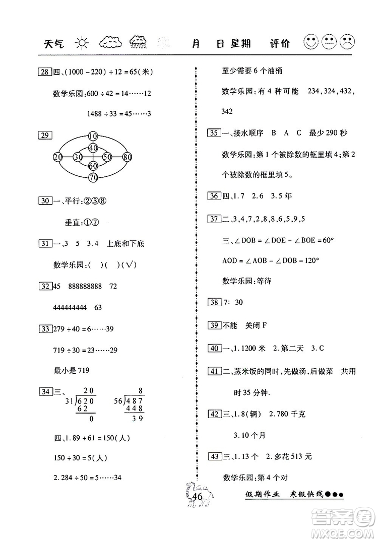 倍優(yōu)寒假快線2019假期作業(yè)小學(xué)4四年級數(shù)學(xué)上冊RJ人教版參考答案