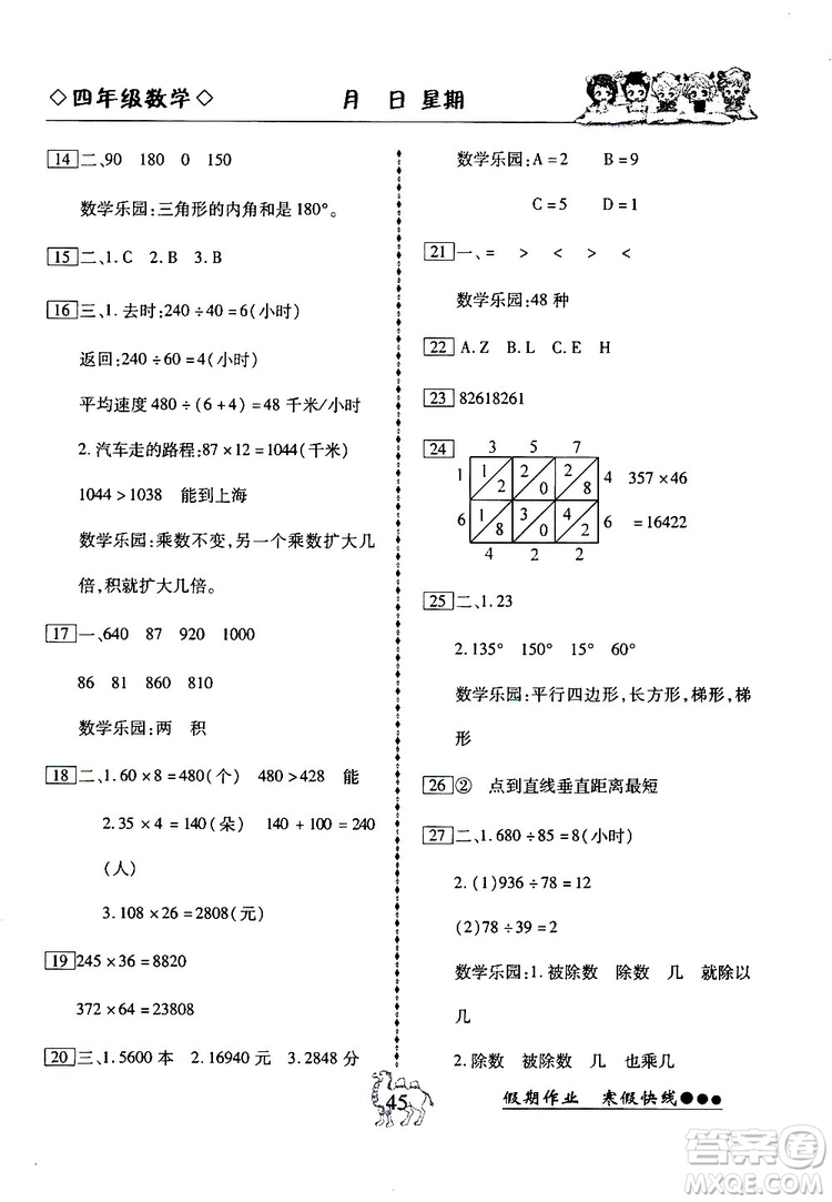 倍優(yōu)寒假快線2019假期作業(yè)小學(xué)4四年級數(shù)學(xué)上冊RJ人教版參考答案