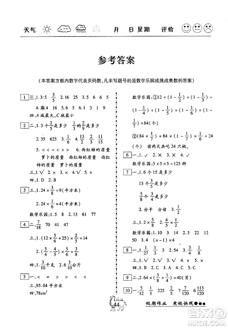 2019倍優(yōu)寒假快線假期作業(yè)六年級數(shù)學(xué)上冊人教版RJ參考答案