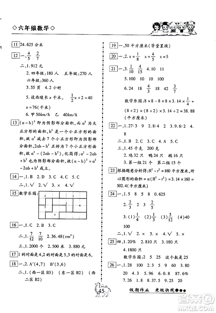 2019倍優(yōu)寒假快線假期作業(yè)六年級數(shù)學(xué)上冊人教版RJ參考答案