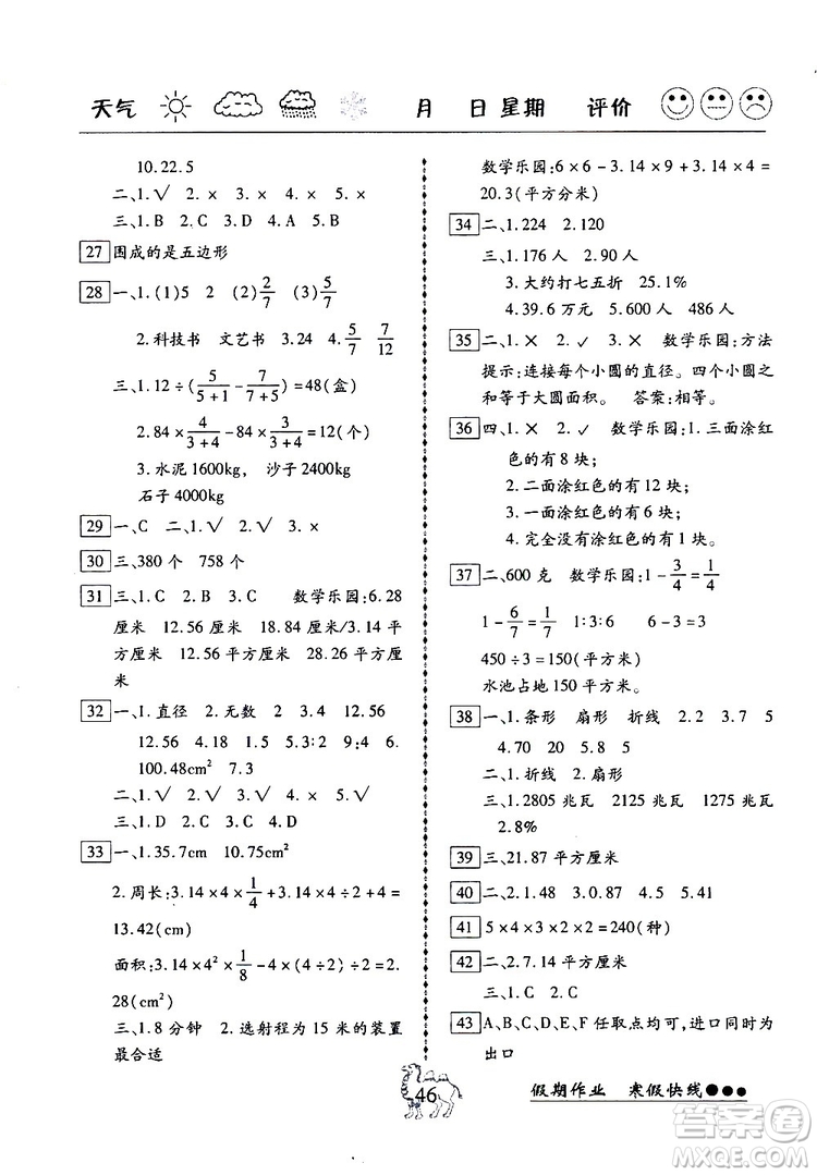 2019倍優(yōu)寒假快線假期作業(yè)六年級數(shù)學(xué)上冊人教版RJ參考答案