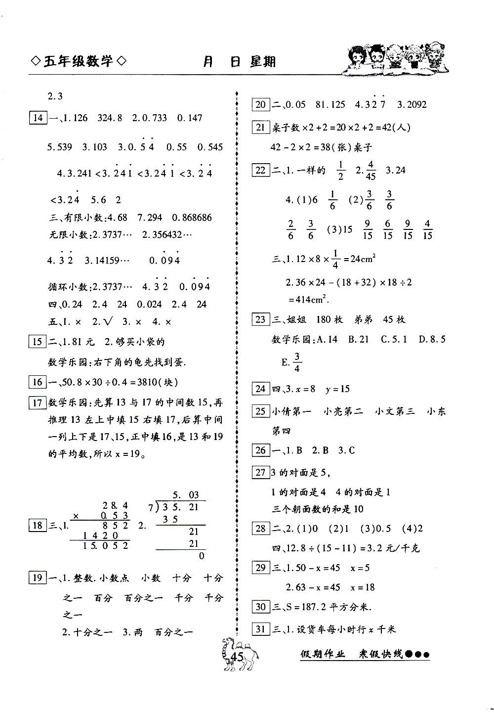 2019倍優(yōu)寒假快線假期作業(yè)小學(xué)5五年級(jí)數(shù)學(xué)上冊(cè)RJ人教版參考答案