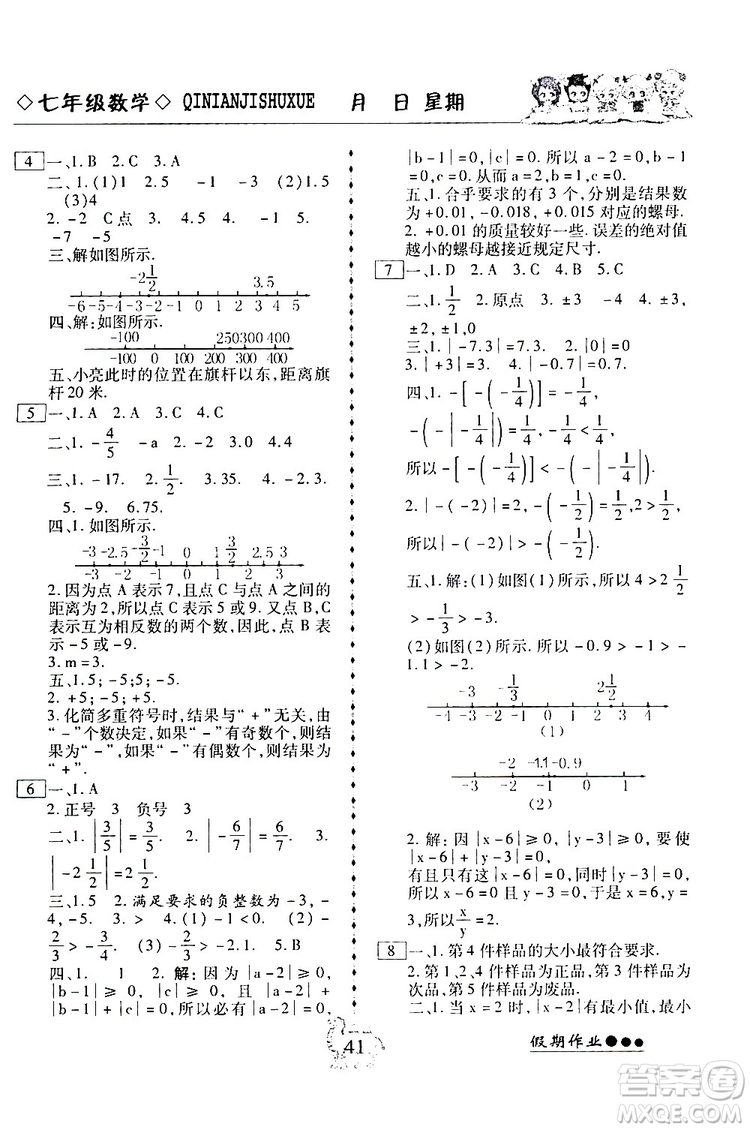 2019春七年級(jí)數(shù)學(xué)寒假作業(yè)倍優(yōu)假期作業(yè)RJ人教版參考答案