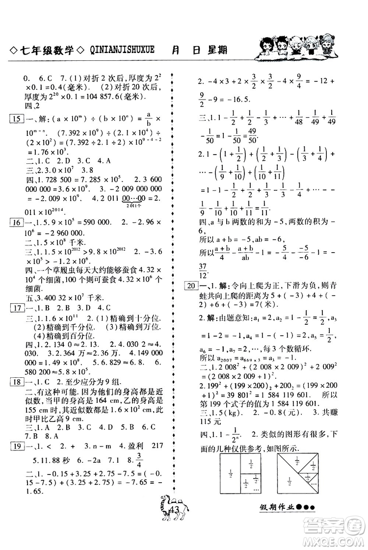 2019春七年級(jí)數(shù)學(xué)寒假作業(yè)倍優(yōu)假期作業(yè)RJ人教版參考答案