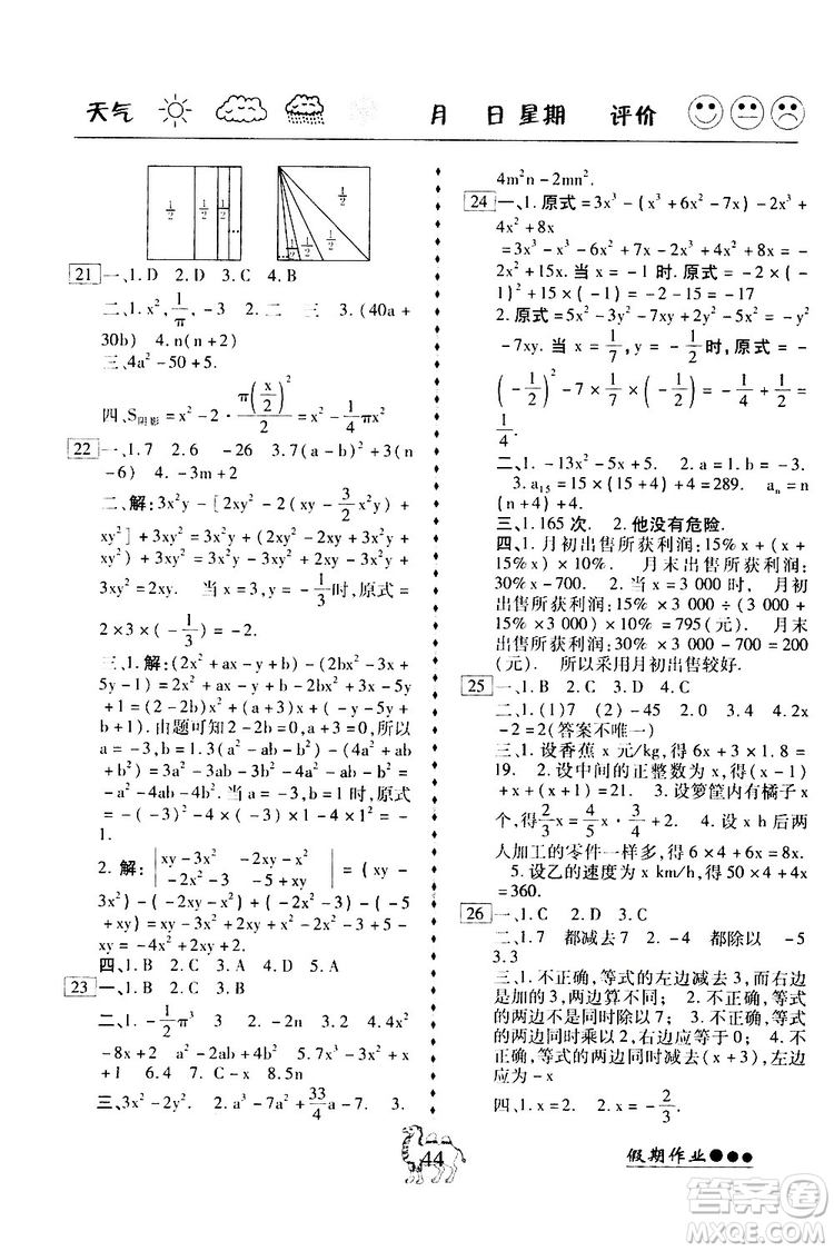 2019春七年級(jí)數(shù)學(xué)寒假作業(yè)倍優(yōu)假期作業(yè)RJ人教版參考答案