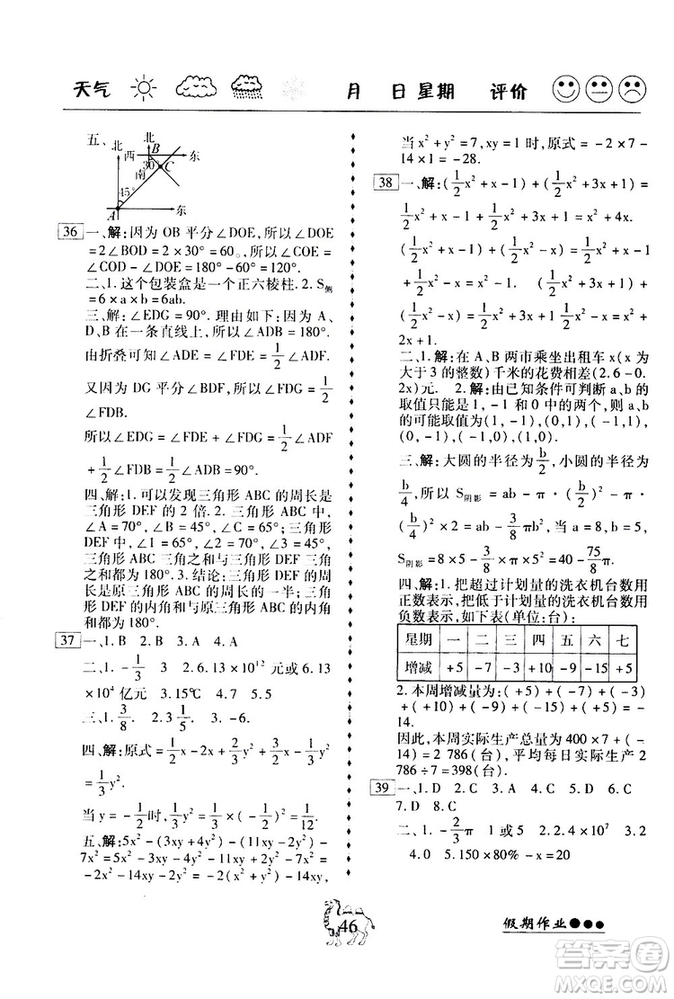 2019春七年級(jí)數(shù)學(xué)寒假作業(yè)倍優(yōu)假期作業(yè)RJ人教版參考答案