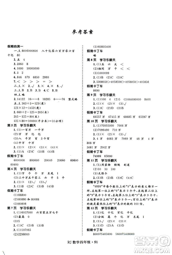 贏在起跑線2019年小學生快樂寒假四年級數學參考答案