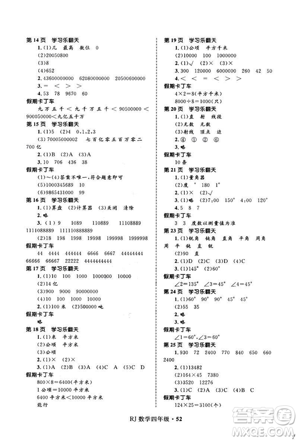 贏在起跑線2019年小學生快樂寒假四年級數學參考答案