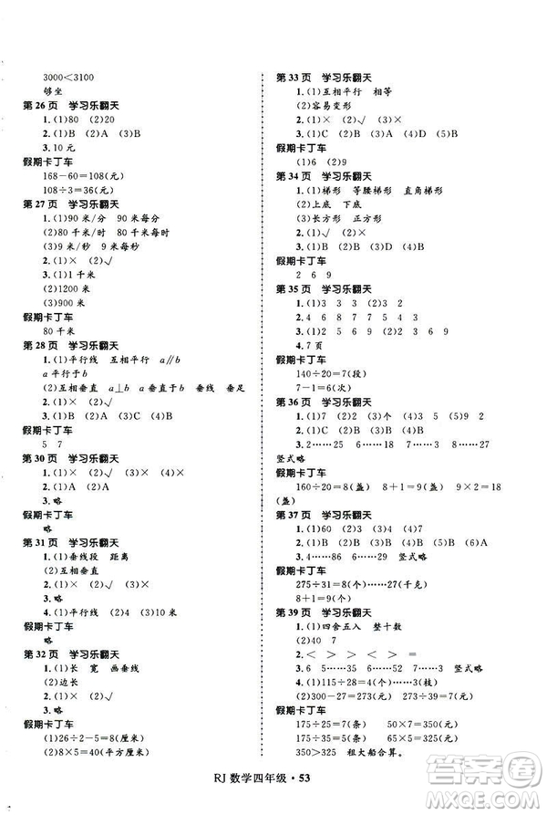 贏在起跑線2019年小學生快樂寒假四年級數學參考答案