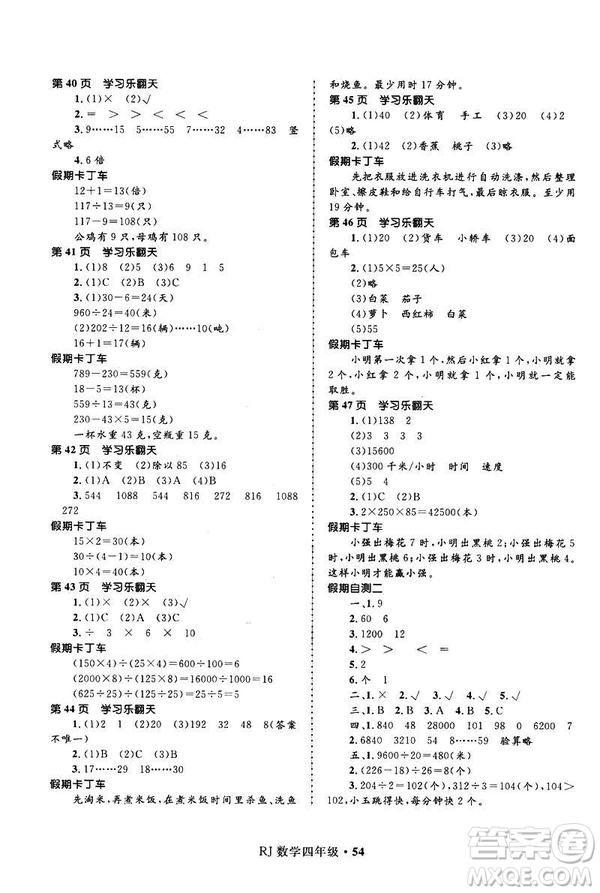 贏在起跑線2019年小學生快樂寒假四年級數學參考答案