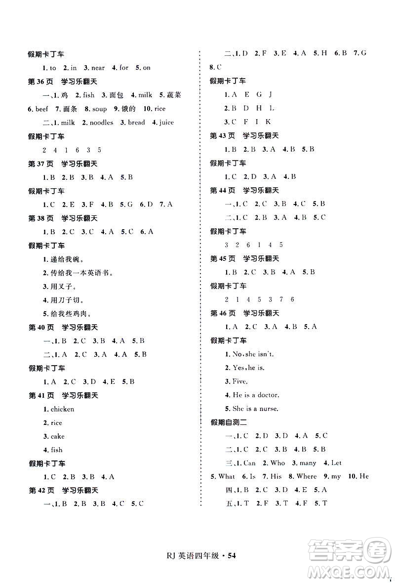 贏在起跑線2019年小學生快樂寒假四年級英語參考答案