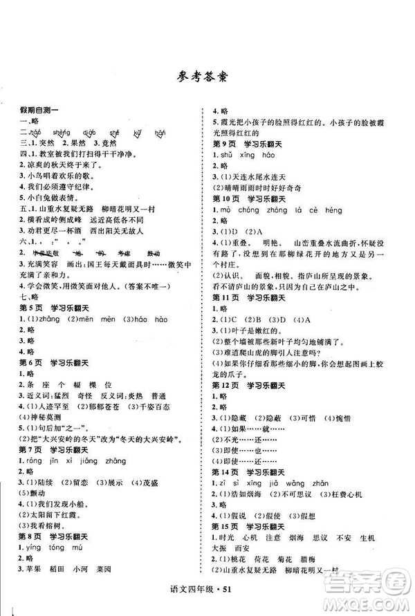 贏在起跑線2019年小學(xué)生快樂(lè)寒假四年級(jí)語(yǔ)文參考答案