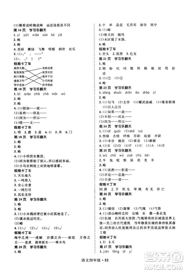 贏在起跑線2019年小學(xué)生快樂(lè)寒假四年級(jí)語(yǔ)文參考答案