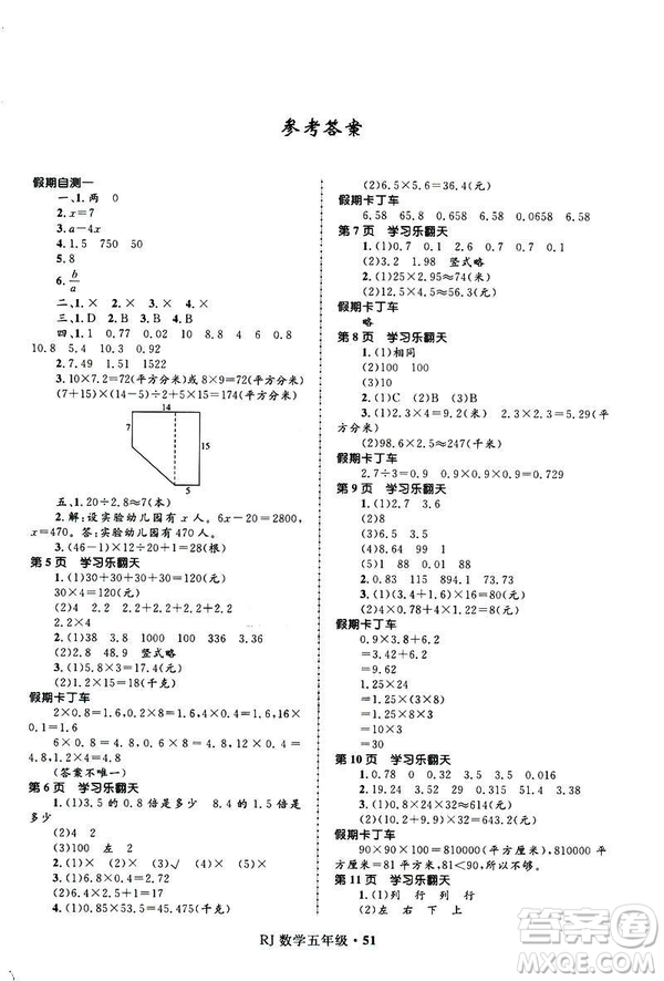 贏在起跑線2019年小學(xué)生快樂寒假五年級數(shù)學(xué)參考答案