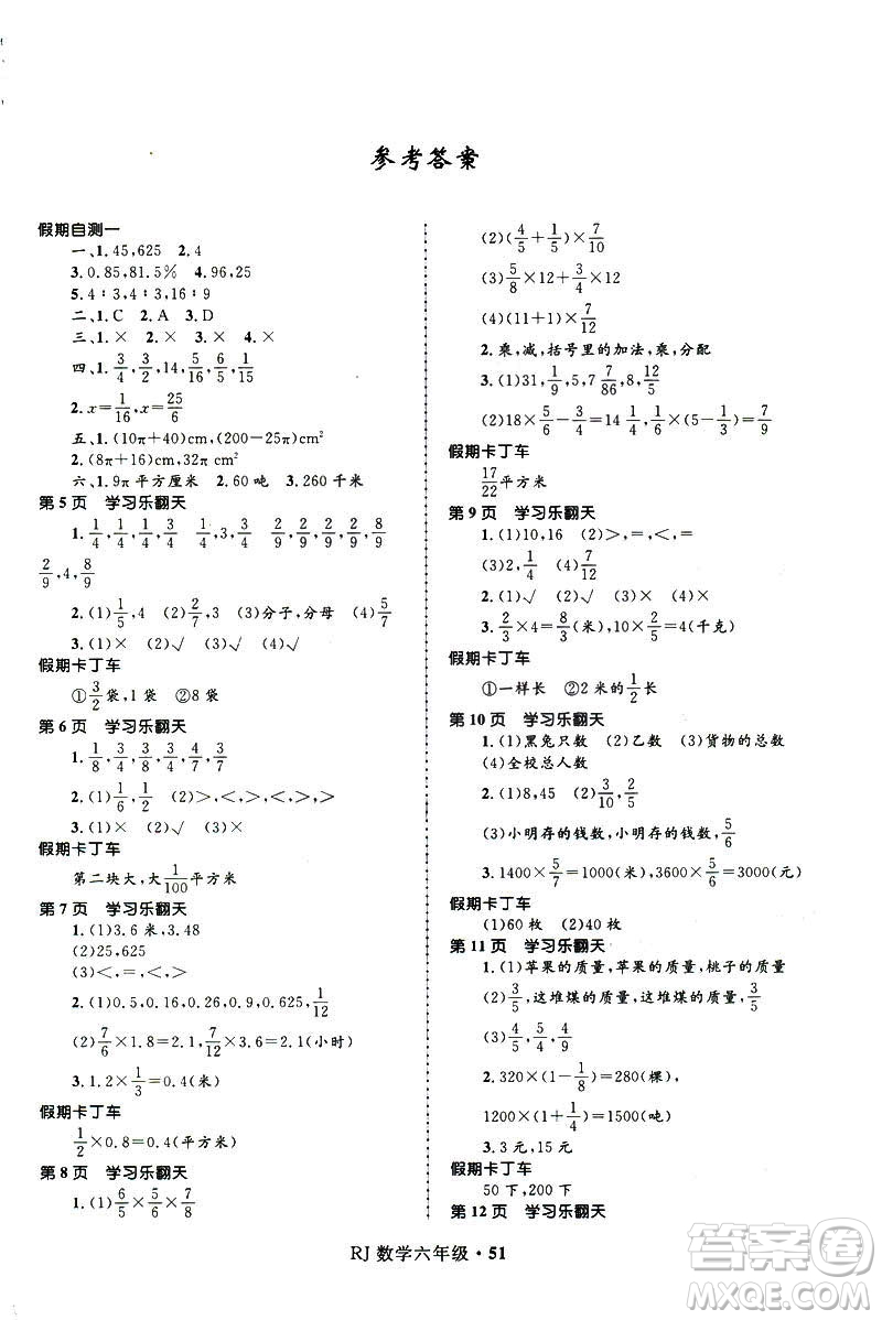 贏在起跑線2019年小學(xué)生快樂寒假六年級(jí)數(shù)學(xué)參考答案