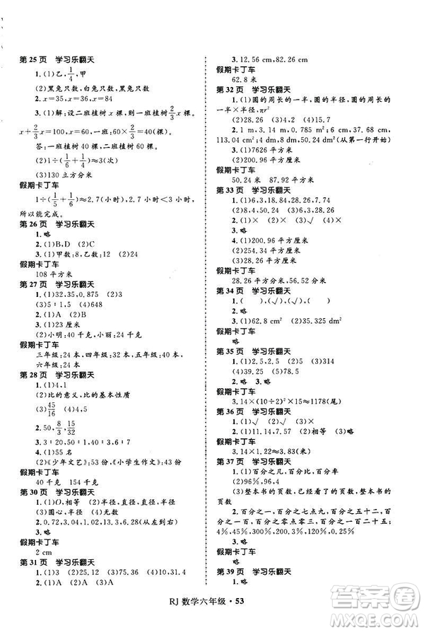 贏在起跑線2019年小學(xué)生快樂寒假六年級(jí)數(shù)學(xué)參考答案