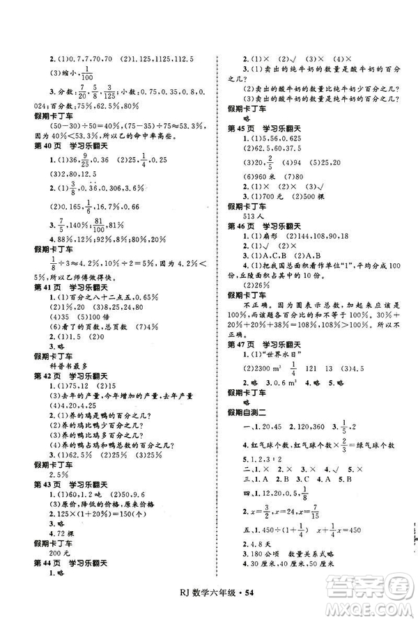 贏在起跑線2019年小學(xué)生快樂寒假六年級(jí)數(shù)學(xué)參考答案