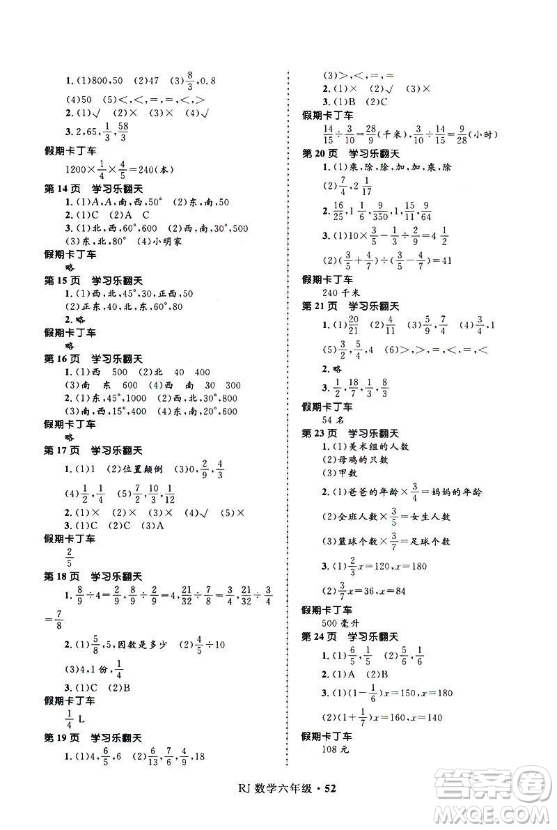 贏在起跑線2019年小學(xué)生快樂寒假六年級(jí)數(shù)學(xué)參考答案