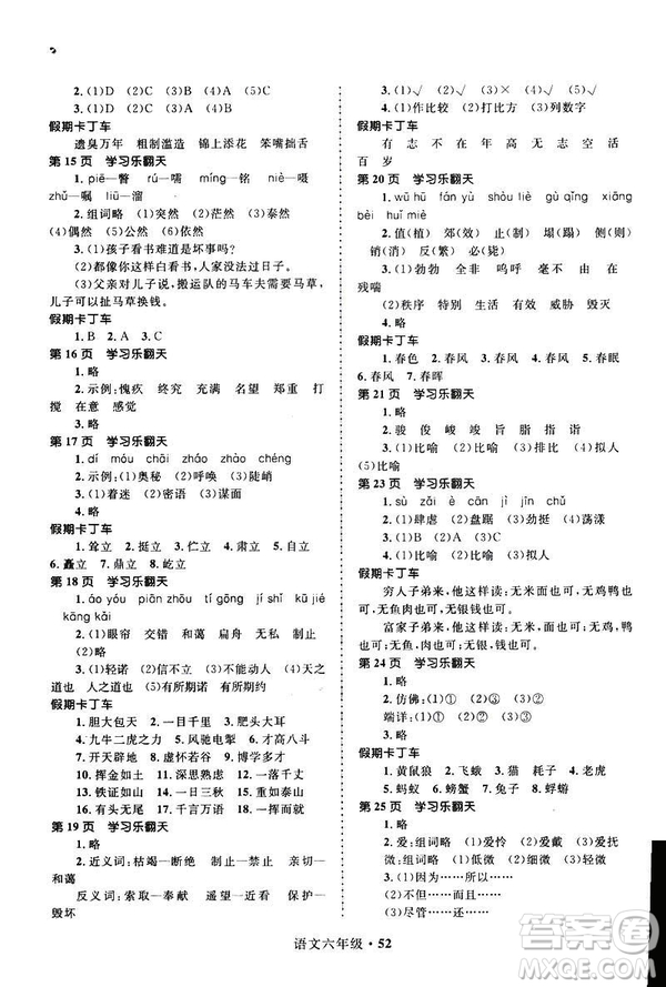 2019年贏在起跑線小學(xué)生快樂(lè)寒假6年級(jí)英語(yǔ)參考答案