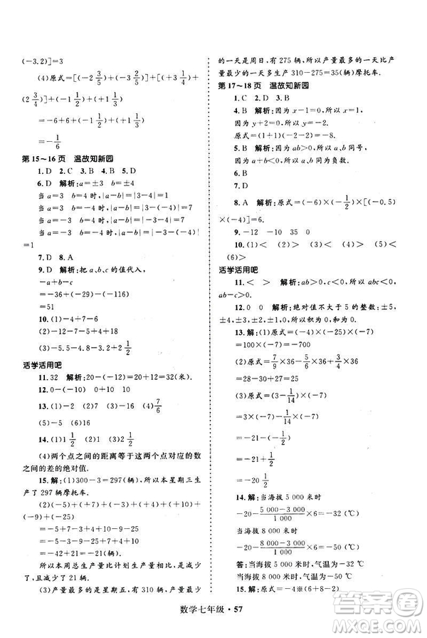 2019年贏在起跑線中學(xué)生快樂(lè)寒假7年級(jí)數(shù)學(xué)參考答案