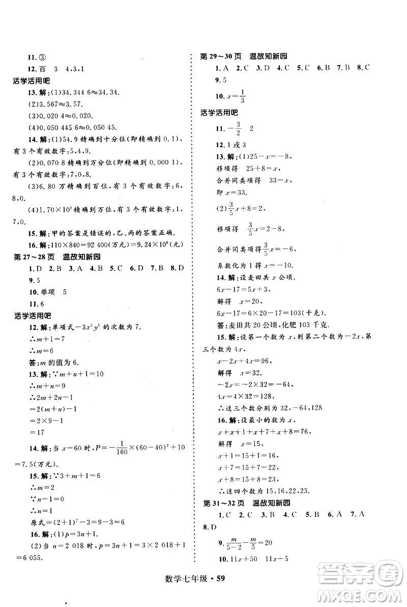 2019年贏在起跑線中學(xué)生快樂(lè)寒假7年級(jí)數(shù)學(xué)參考答案