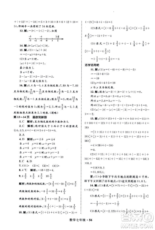 2019年贏在起跑線中學(xué)生快樂(lè)寒假7年級(jí)數(shù)學(xué)參考答案