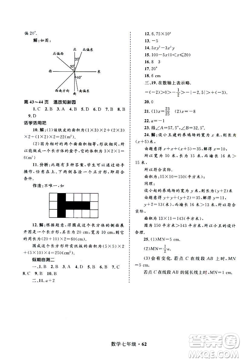 2019年贏在起跑線中學(xué)生快樂(lè)寒假7年級(jí)數(shù)學(xué)參考答案