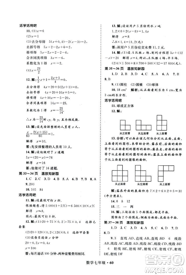 2019年贏在起跑線中學(xué)生快樂(lè)寒假7年級(jí)數(shù)學(xué)參考答案