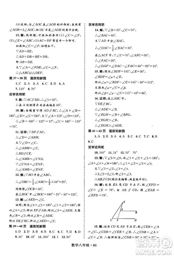 2019年贏在起跑線中學(xué)生快樂寒假8年級(jí)數(shù)學(xué)參考答案