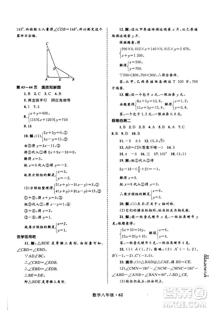 2019年贏在起跑線中學(xué)生快樂寒假8年級(jí)數(shù)學(xué)參考答案