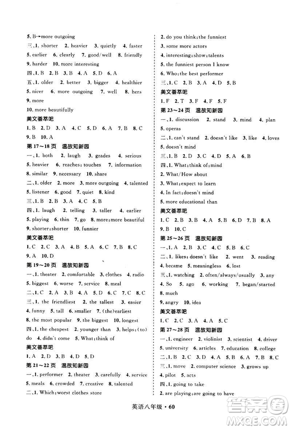 2019年贏在起跑線中學生快樂寒假8年級英語參考答案