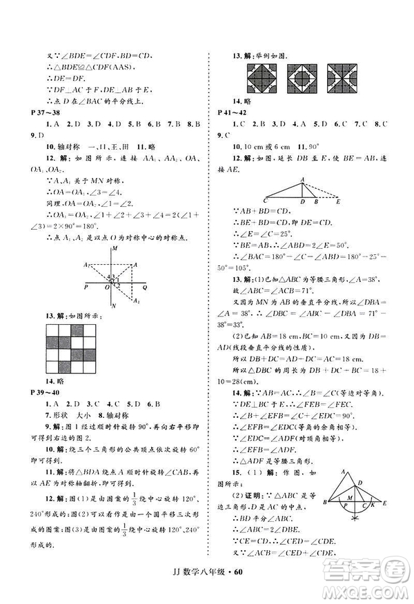 2019年贏在起跑線中學生快樂寒假八年級數(shù)學冀教版參考答案