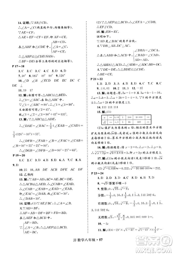 2019年贏在起跑線中學生快樂寒假八年級數(shù)學冀教版參考答案