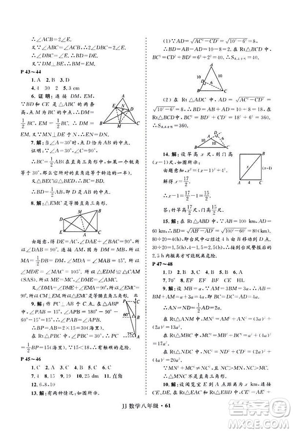 2019年贏在起跑線中學生快樂寒假八年級數(shù)學冀教版參考答案