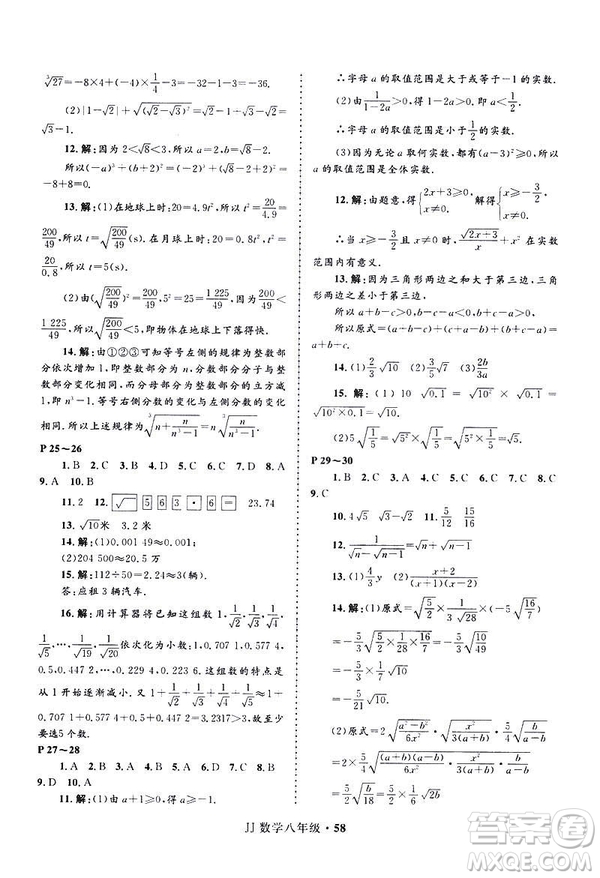 2019年贏在起跑線中學生快樂寒假八年級數(shù)學冀教版參考答案