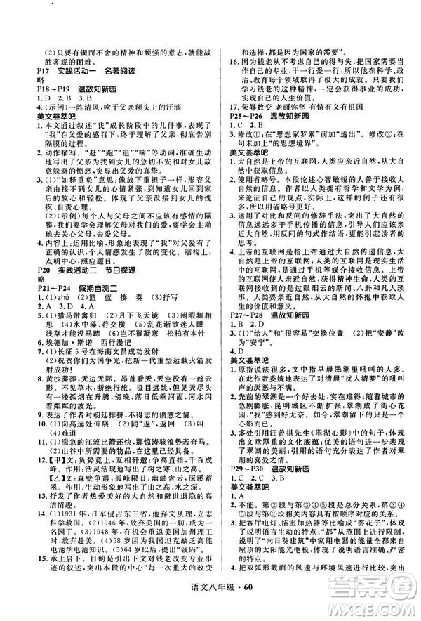 2019新版贏在起跑線中學(xué)生快樂(lè)寒假8年級(jí)語(yǔ)文人教版參考答案