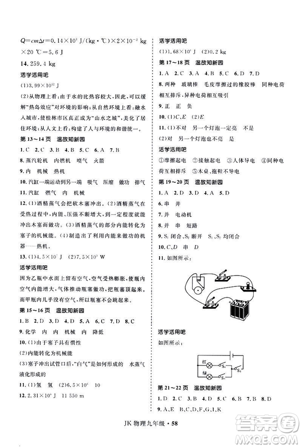 2019年贏在起跑線中學生快樂寒假9年級物理教科版參考答案