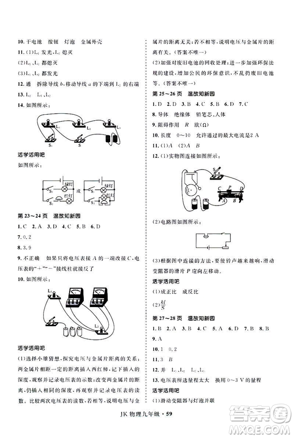 2019年贏在起跑線中學生快樂寒假9年級物理教科版參考答案