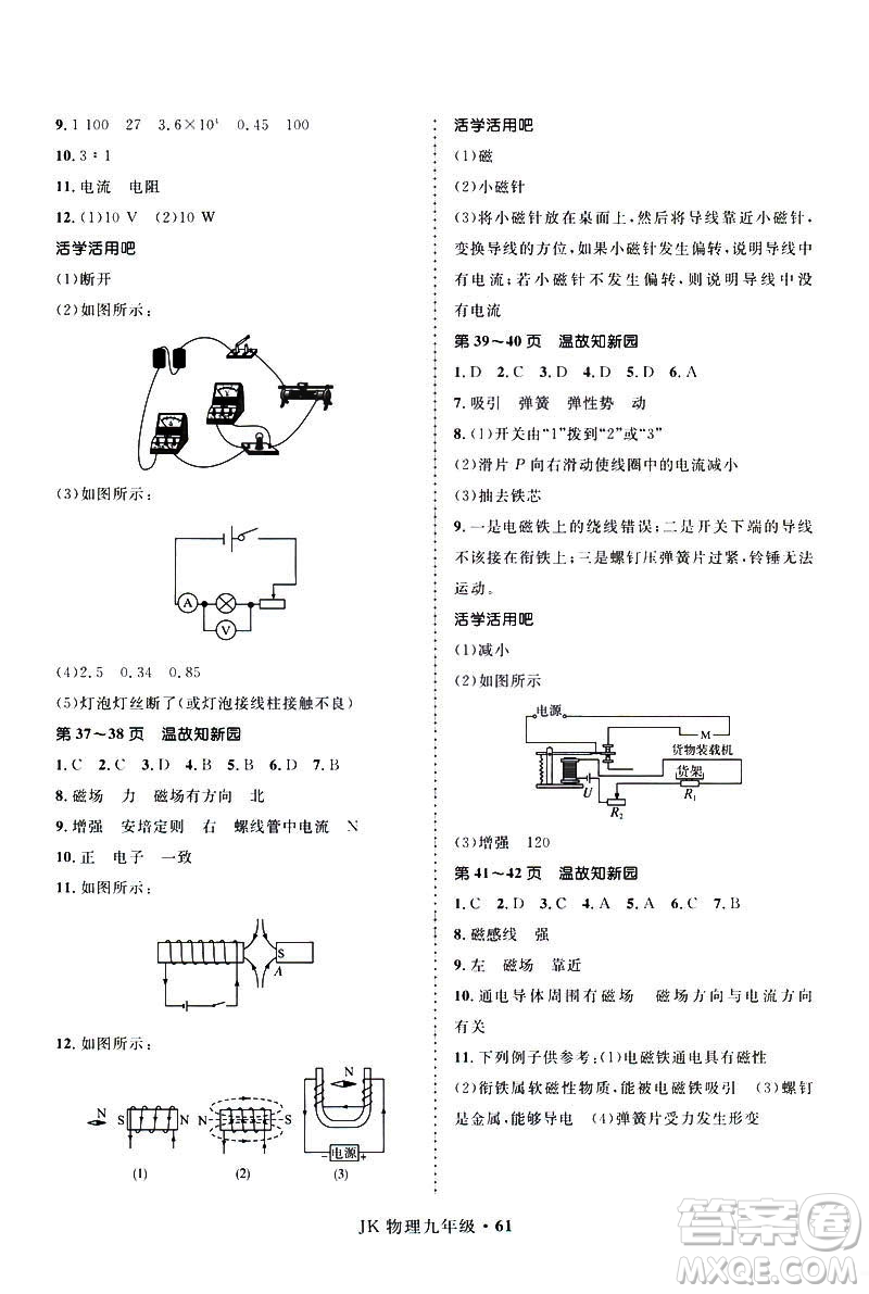 2019年贏在起跑線中學生快樂寒假9年級物理教科版參考答案