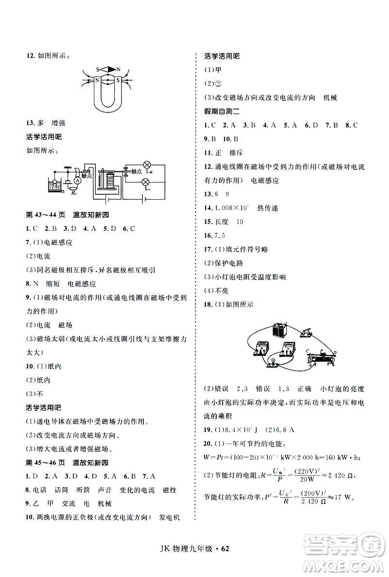 2019年贏在起跑線中學生快樂寒假9年級物理教科版參考答案