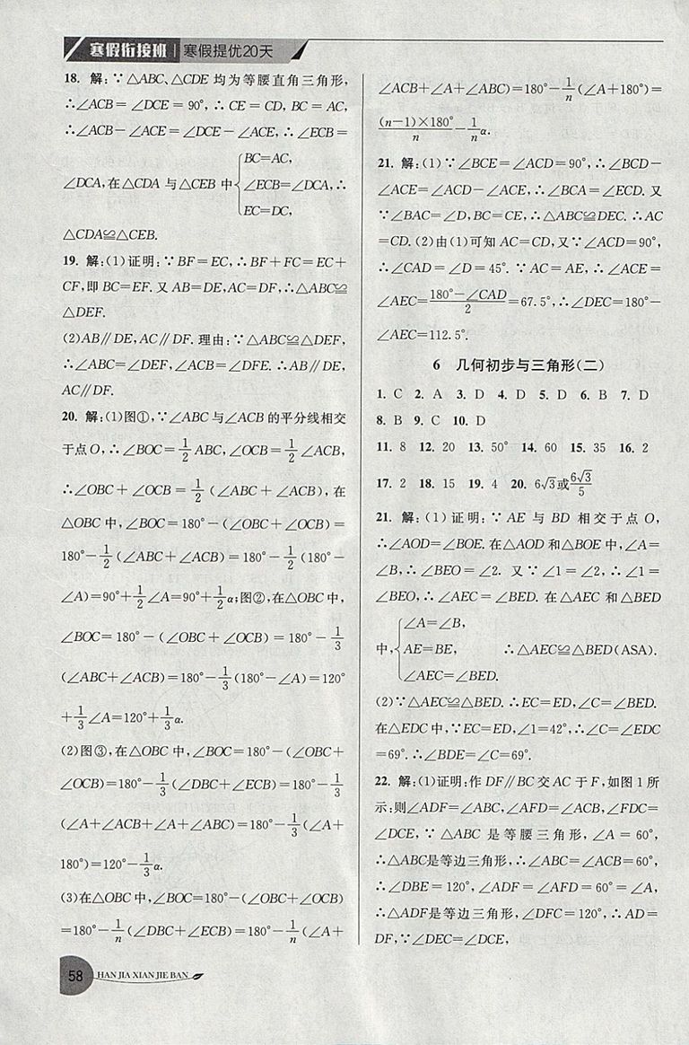 2019年寒假銜接班寒假提優(yōu)20天九年級(jí)數(shù)學(xué)專用版國(guó)標(biāo)蘇科版參考答案