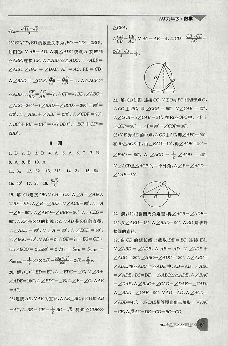 2019年寒假銜接班寒假提優(yōu)20天九年級(jí)數(shù)學(xué)專用版國(guó)標(biāo)蘇科版參考答案